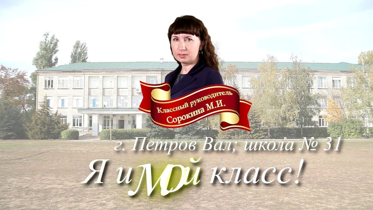 Я и мой классный  класс!!!