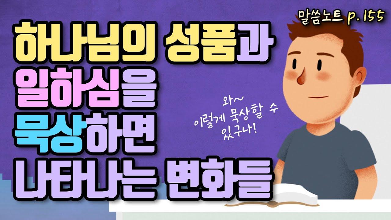 하나님의 성품과 일하심을 묵상하면 나타나는 변화들 | 김형익목사 (교리 묵상 1부)