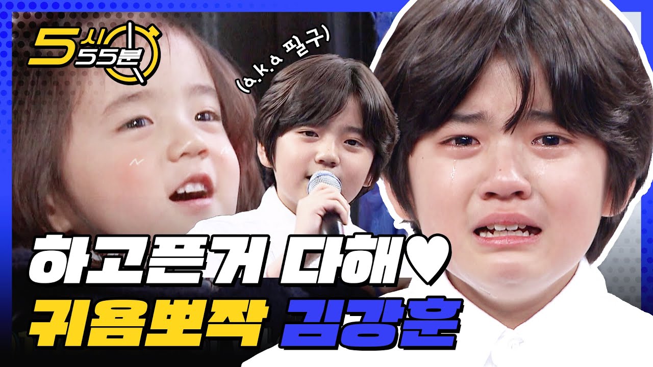 [5시55분] 랜선누나들 마음 찜콩☆ 먹는 것도 연기하는 것도 랩도 다 잘해버리는 강훈이♥ l #비디오스타 l EP.195