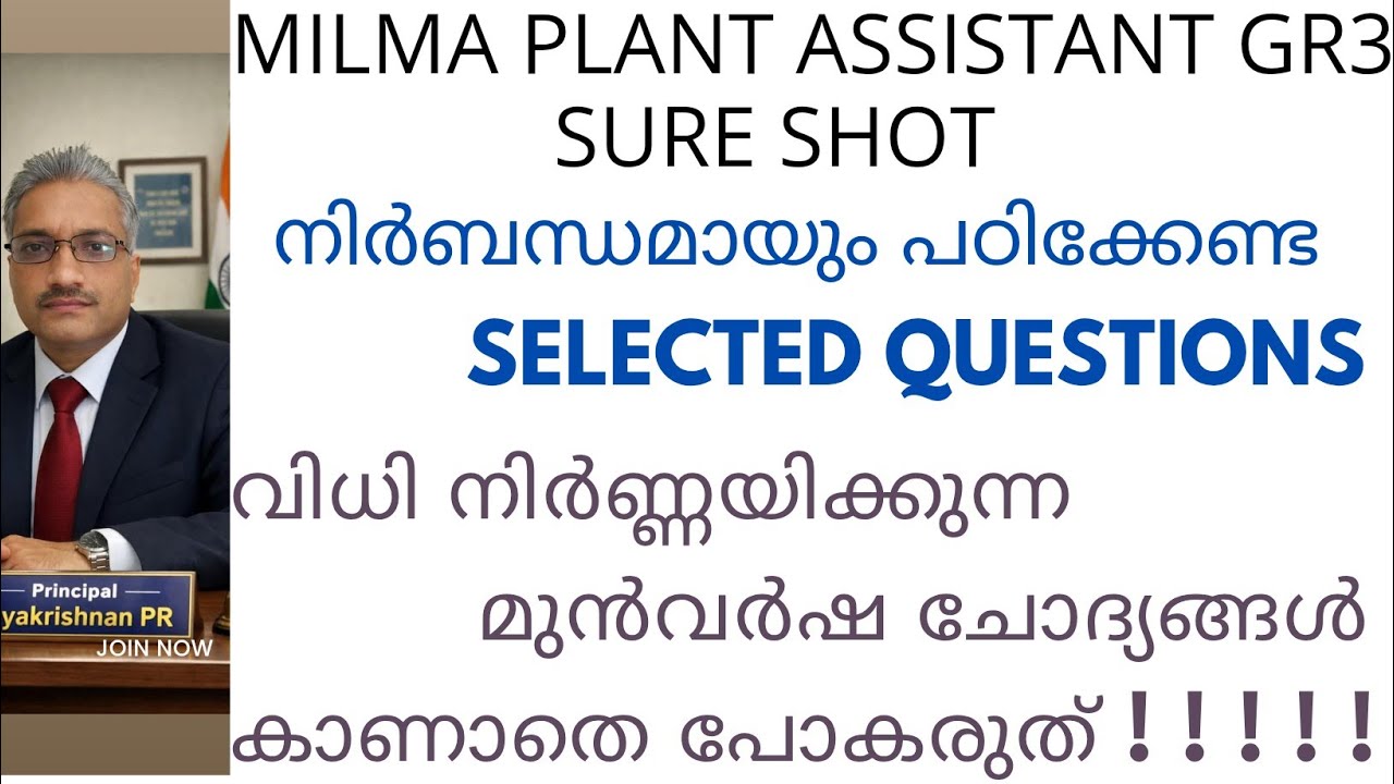 MILMA PLANT ASSISTANT GR 3/SURE SHOT/PREVIOUS QUESTIONS