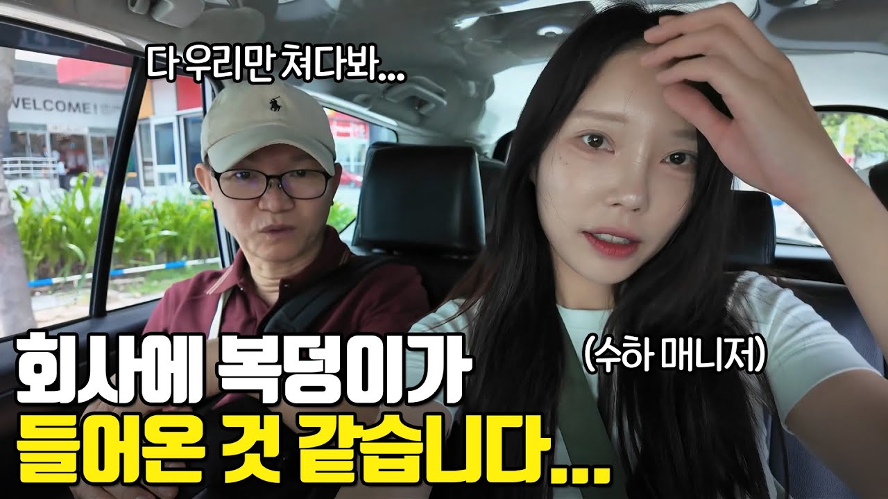 베트남 국제결혼 회사에 복덩이가 들어온 것 같습니다♥ 수하 매니저의 국제결혼 4부