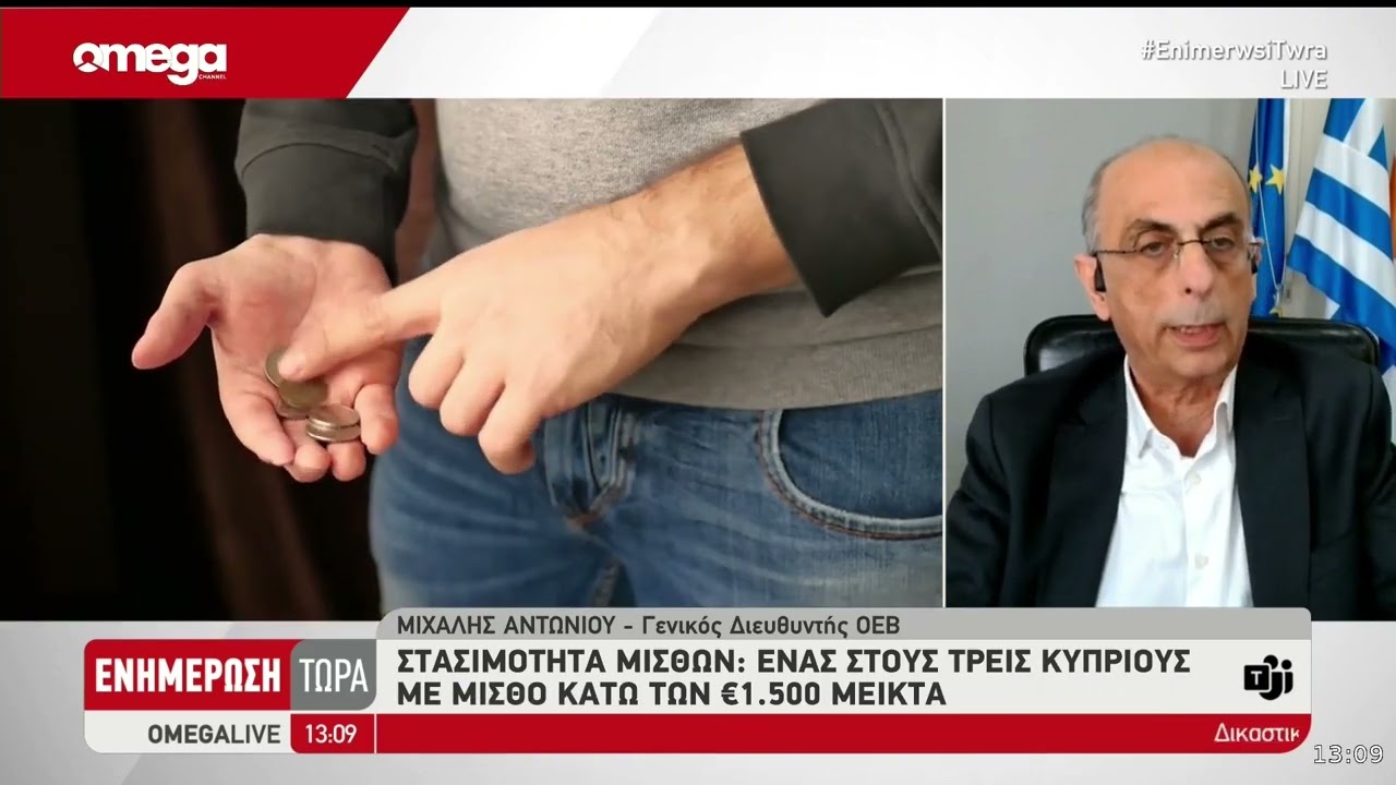 OMEGA, Ενημέρωση Τώρα (30/01/2026): Συζήτηση για το ύψος των μισθών στην Κύπρο