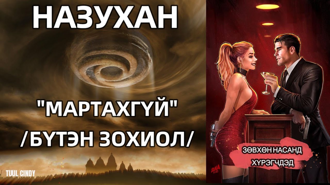 Б.НАРАНЗУЛ 