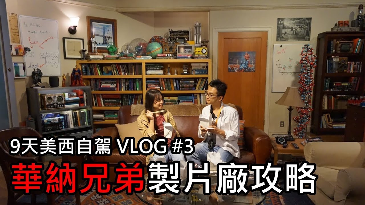 華納兄弟製片廠全攻略！ | 9天洛杉磯+拉斯維加斯+大峽谷美國自駕 VLOG #3 | 旅行思維