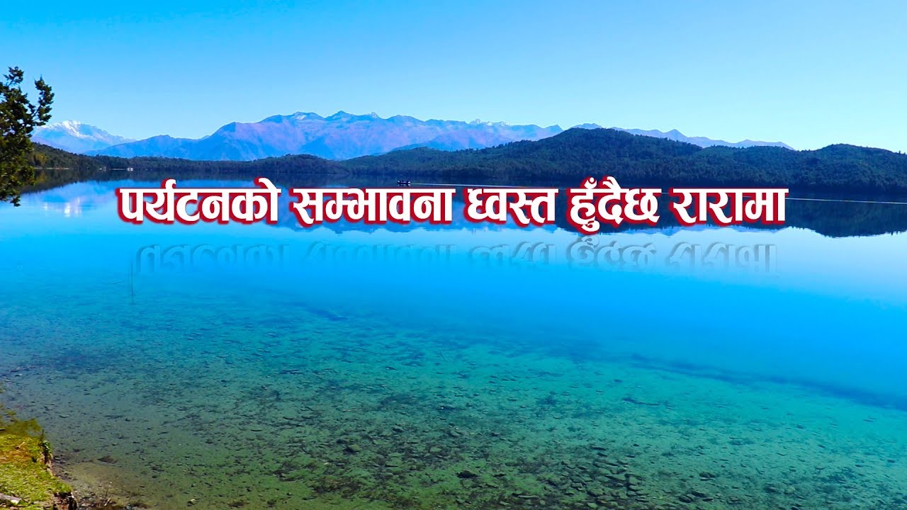 बिर्सेर पनि नजानु रारा ताल || SAMAYA CHAKRA | YOHO TV HD ||