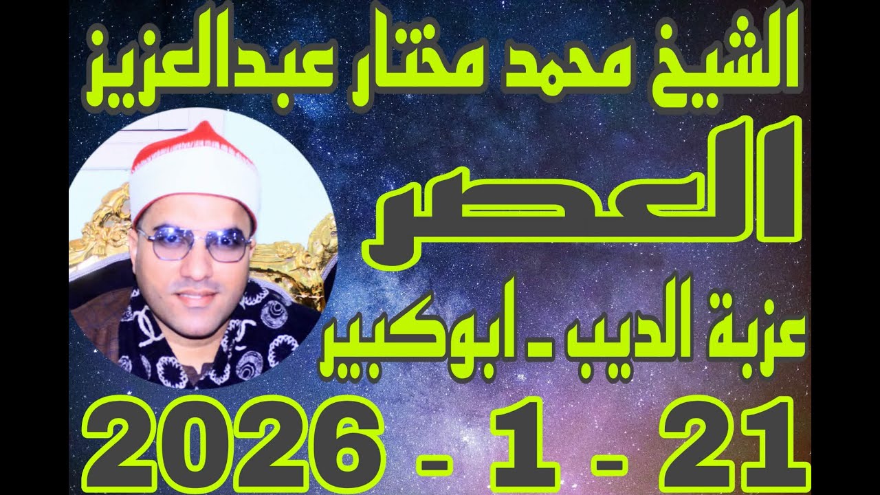 ٢٢ يناير، ٢٠٢٦