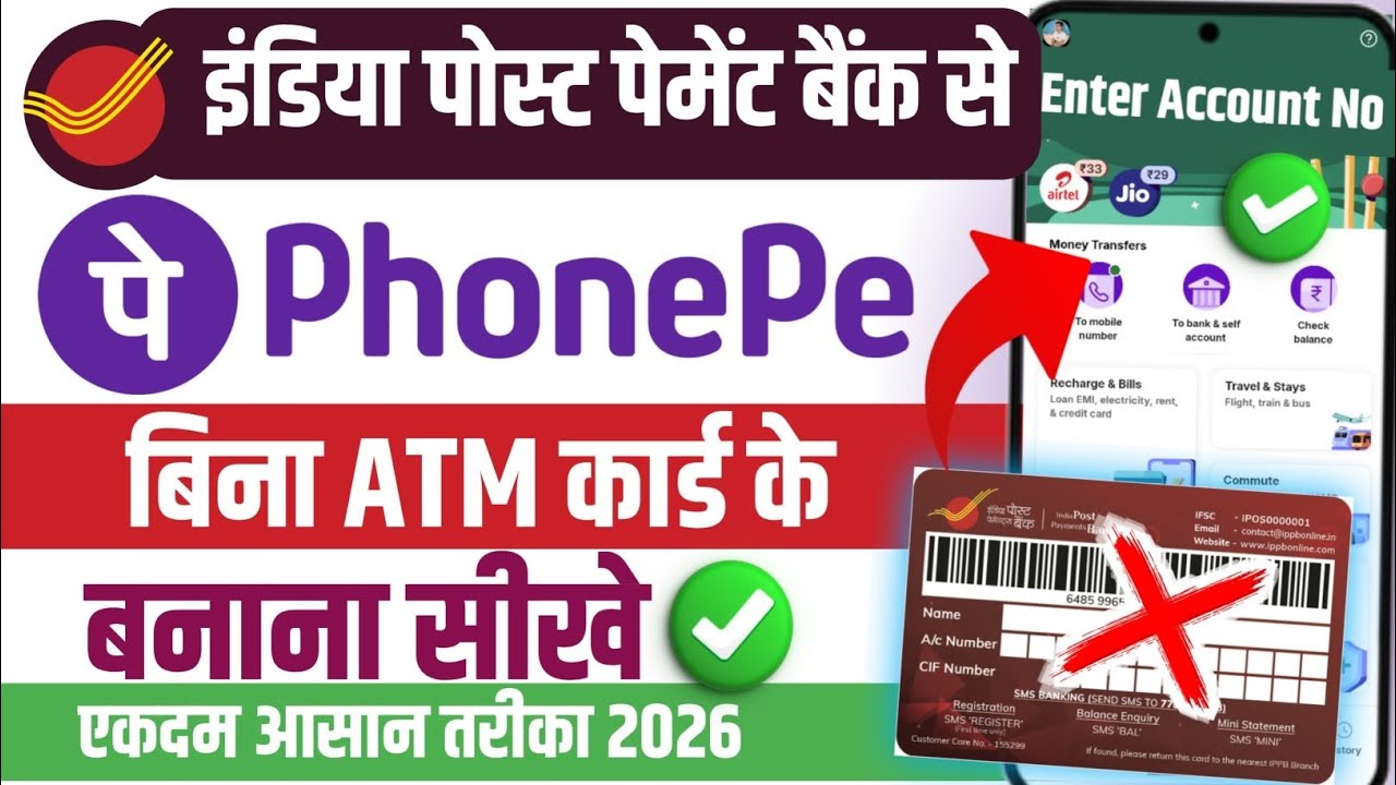 बिना ATM कार्ड के IPPB बैंक से Phone Pe कैसे बनाएं 2026 में !! India Post Payment Bank Se Phone Pe 