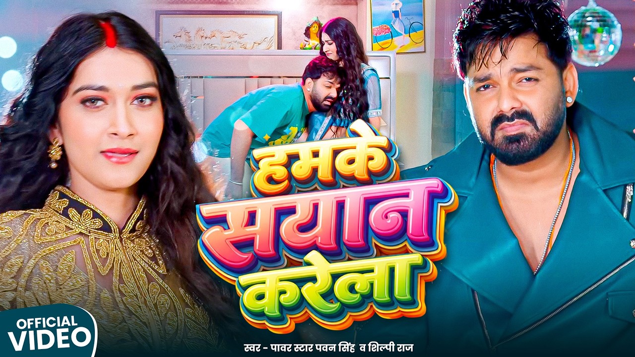 #Video | 2026 Ke Special Gana | #Pawan Singh | स्पेशल गाने 2026 | Bhojpuri  Song 2026 #jukebox