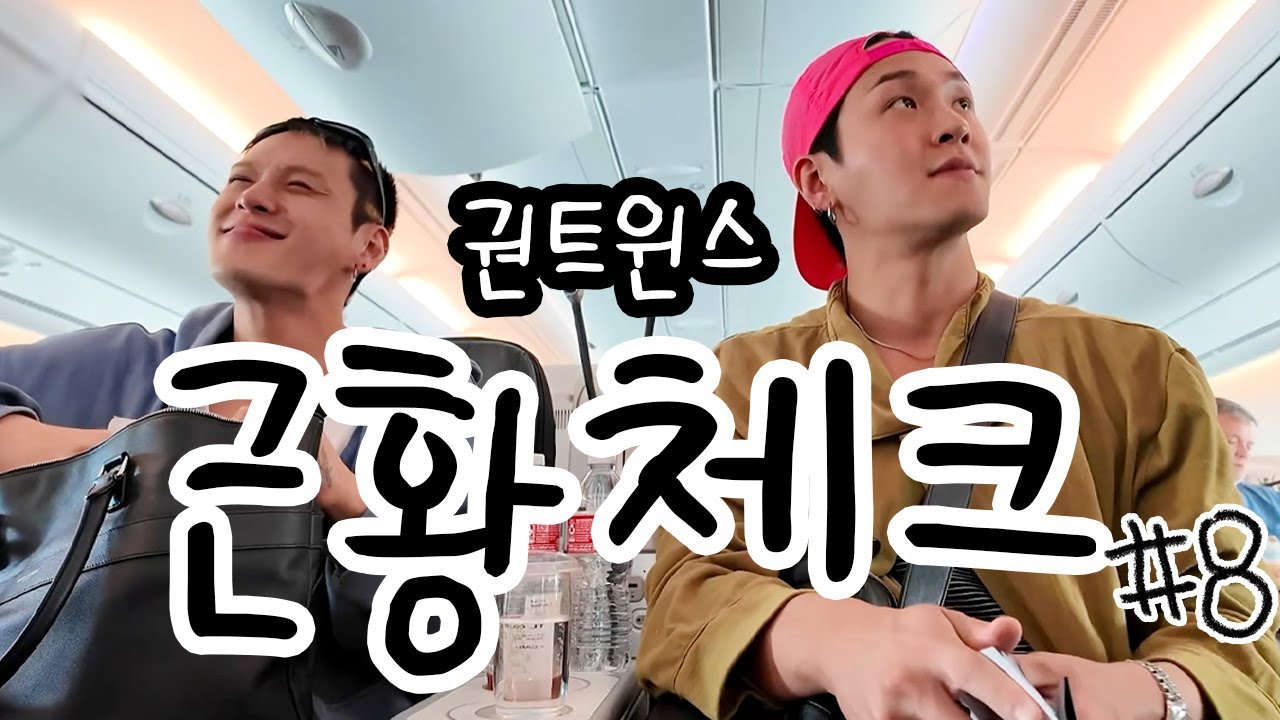 권트윈스 근황체크