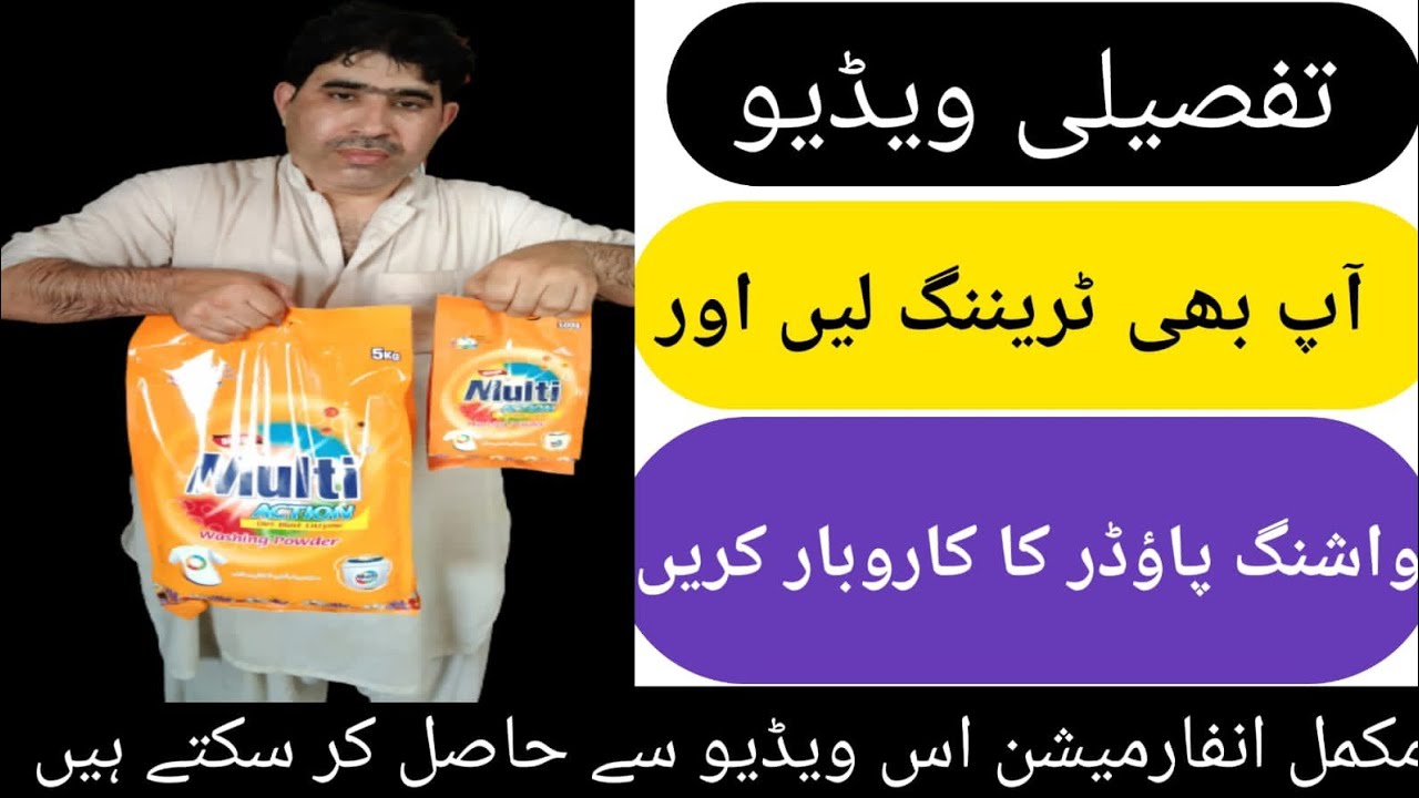 #washingpowdermakingprocess واشنگ پاؤڈر بنانے کا طریقہ اور ٹریننگ