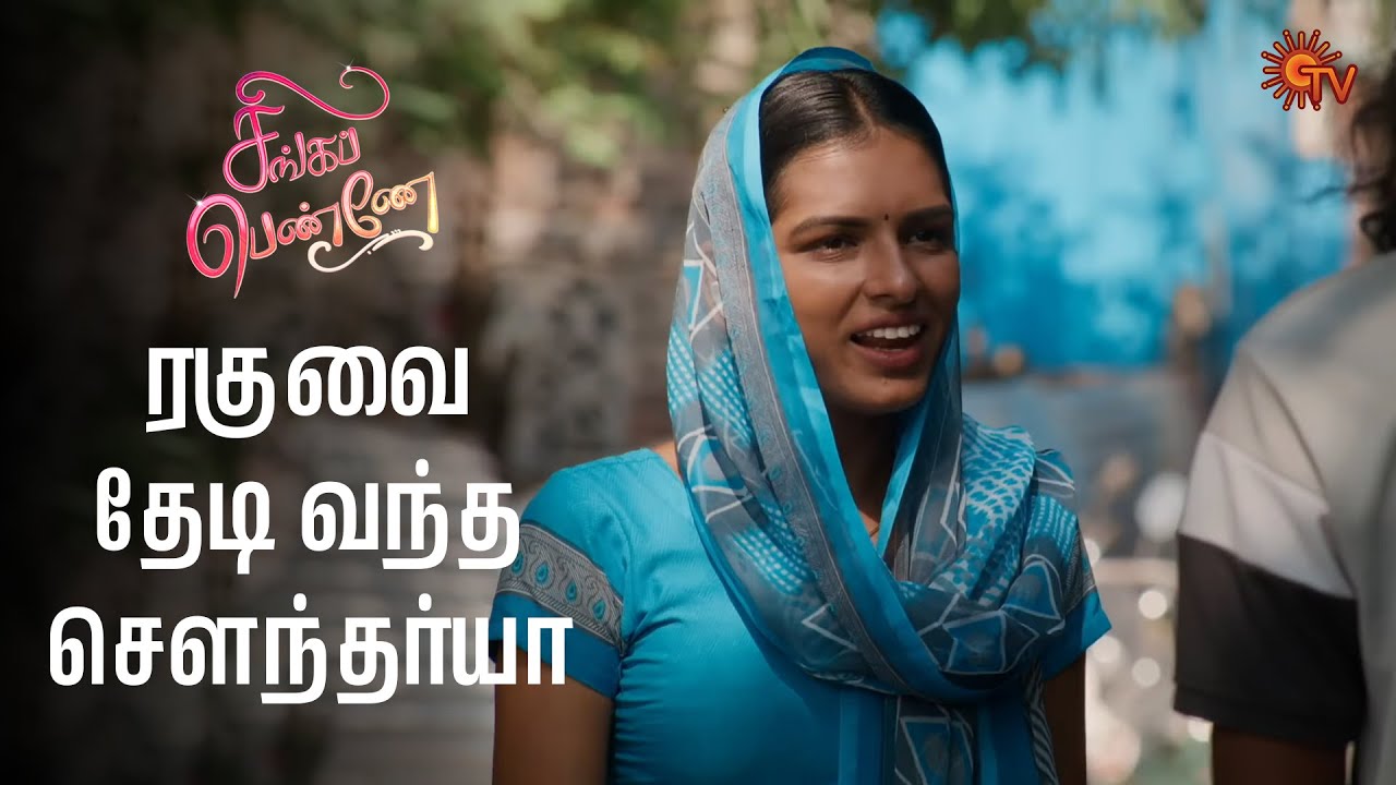 இன்னைக்கு மாட்டப் போறாரு ரகு! | Singappenne - Semma Scenes | 14 May 2025 | Tamil Serial | Sun TV