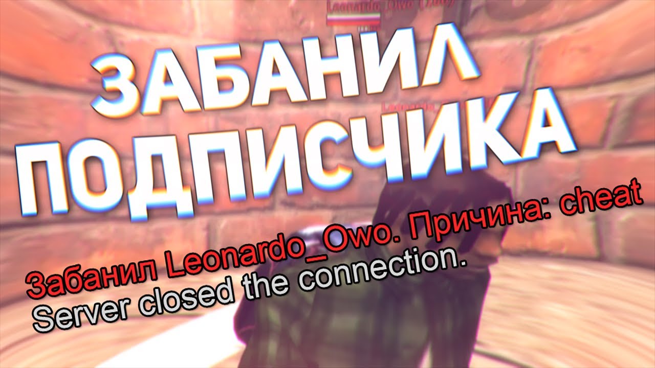 ЗАБАНИЛ ПОДПИСЧИКА ЗА ЧИТЫ НА ПРОВЕРКЕ GTA SAMP!