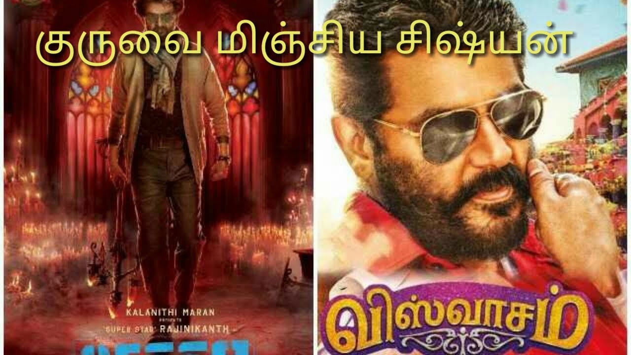Viswasam records | ajith |Nayanthara| Siva