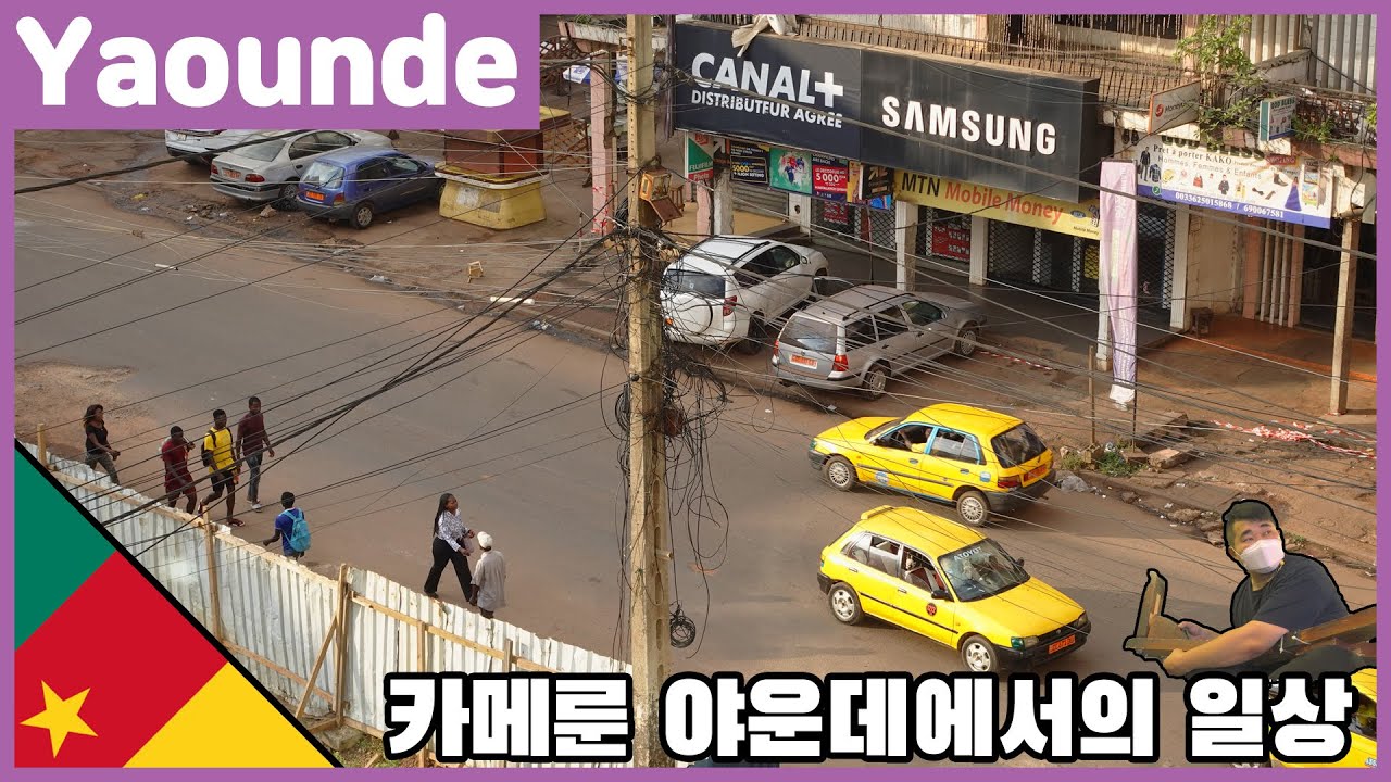 [카메룬 야운데 여행] 카메룬의 수도 야운데, 야운데에서의 일상. 여행 브이로그 / Cameroon Yaounde Travel Daily Vlog