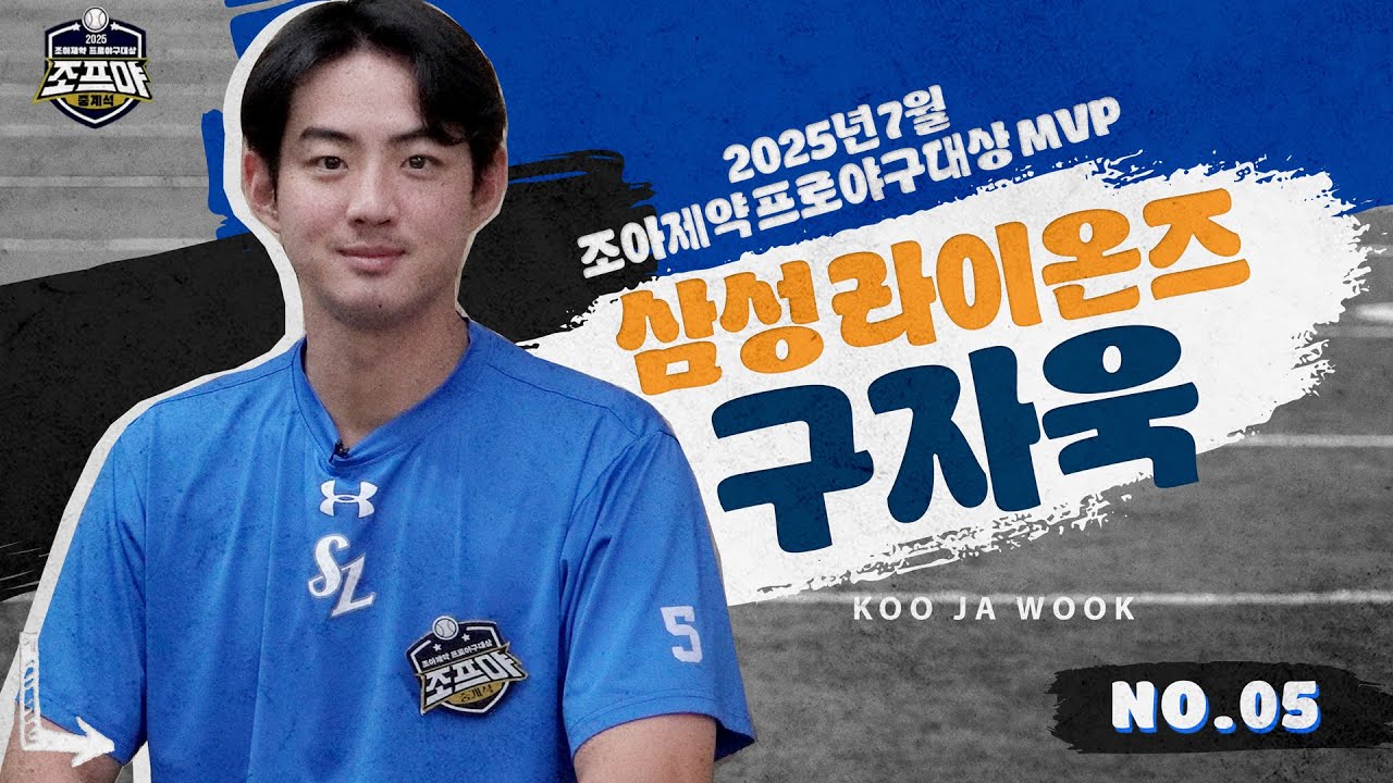 '푸른 피' 삼성 구자욱 인터뷰 | 조프야 중계석