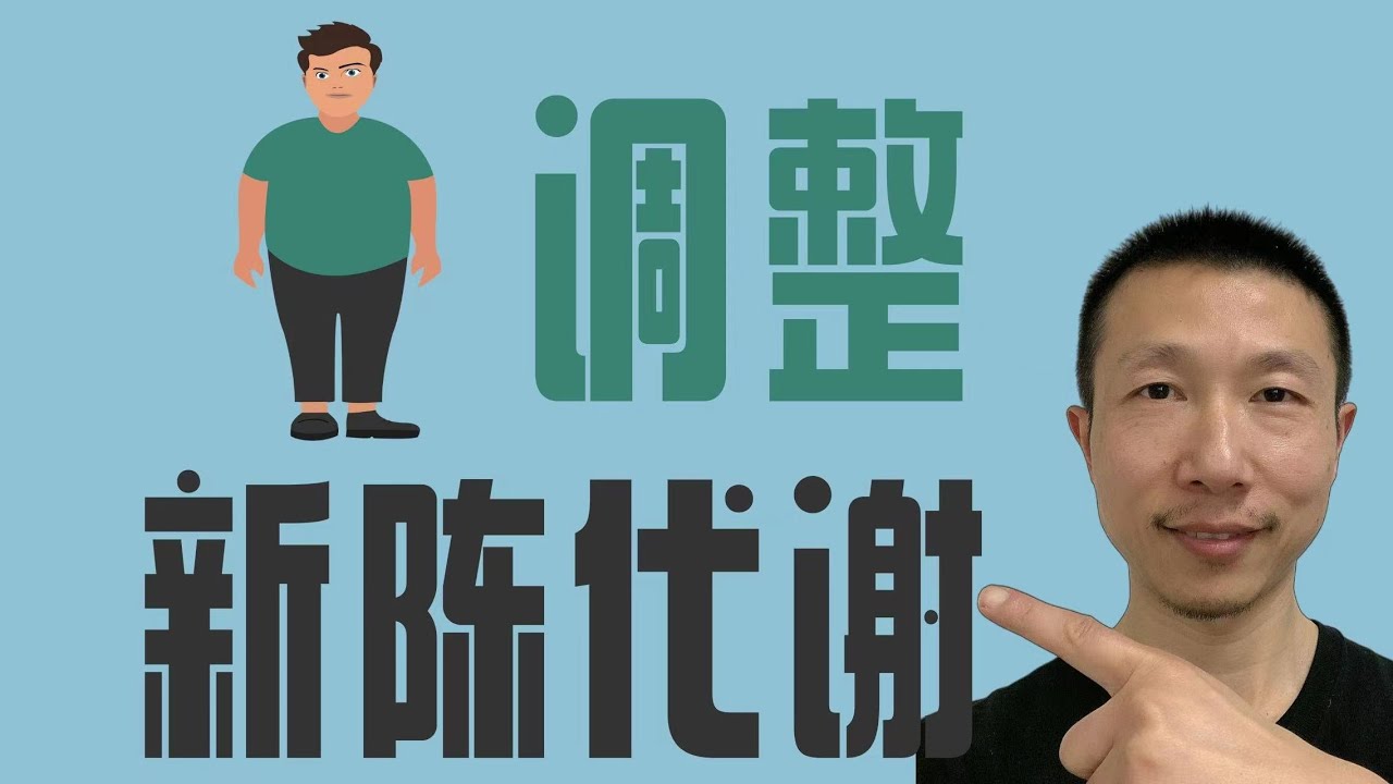 肥胖，怕冷，新陈代谢低，如何增强