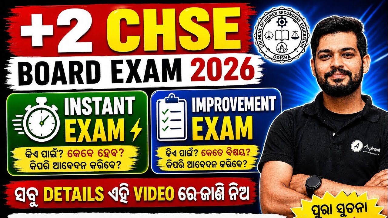 CHSE Odisha 2026 Big Update 😱 Instant Exam & Improvement Exam Explained: Application Dates & Process