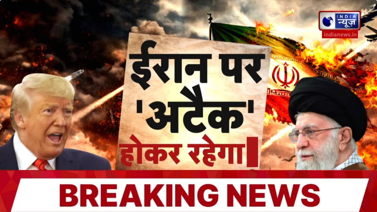 Third World War: अब ईरान पर होने वाला है बड़ा हमला, Trump की चाल ? | Iran America Tension