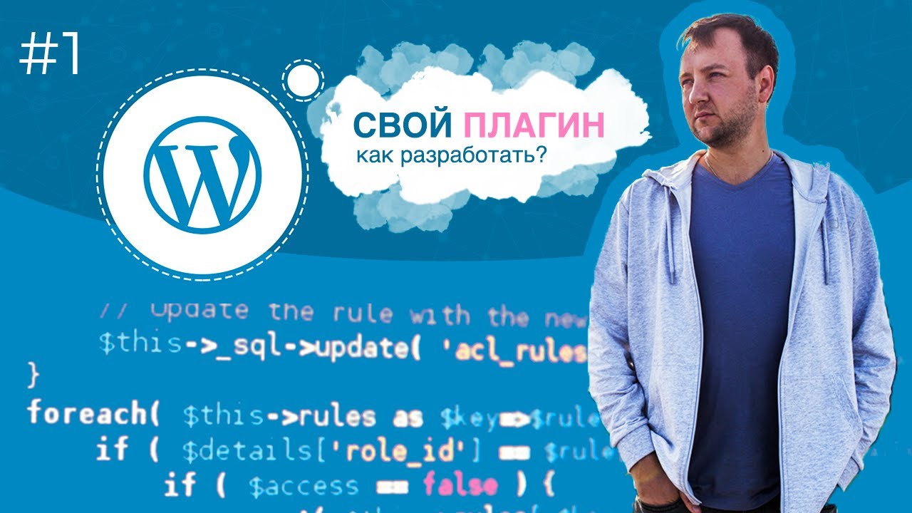 WordPress Плагин СВОЯ CRM СИСТЕМА: Разработка с Нуля. Урок 1 (Структура, Админка, Хуки)
