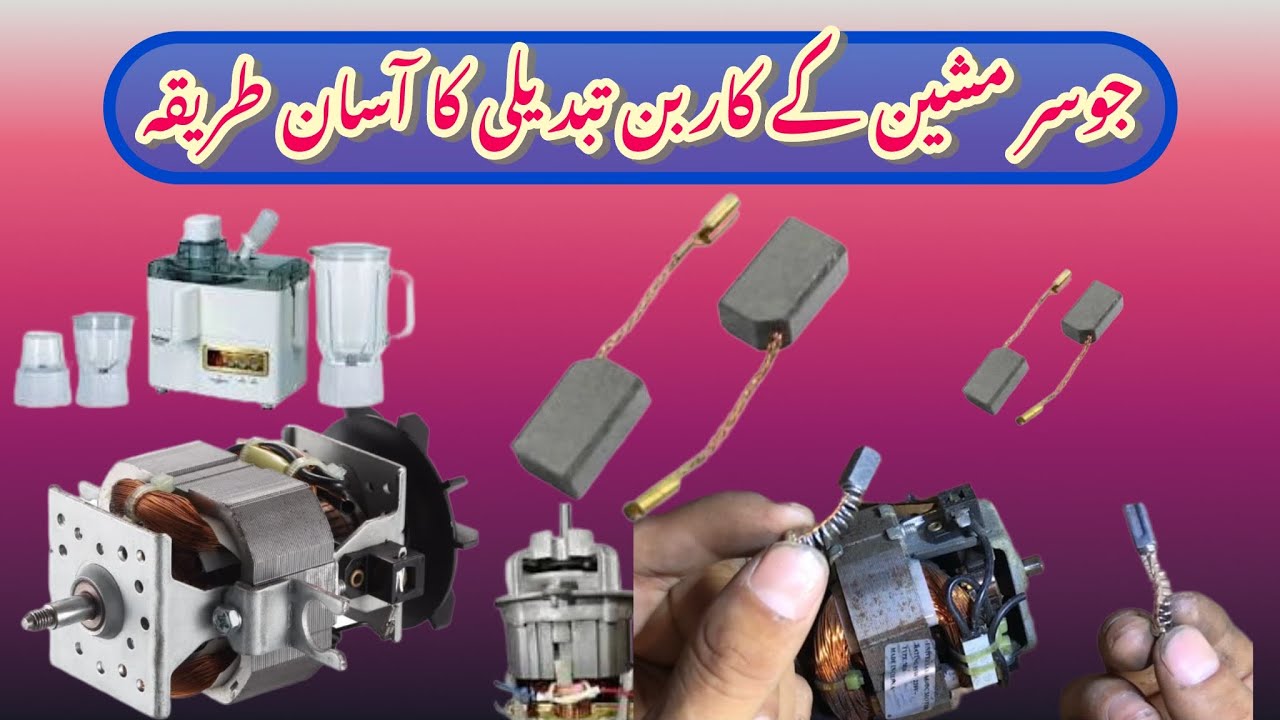 juicer machine ke carbon change karne ka tarika| how to repair grinder motor karbonn 8 June 2024