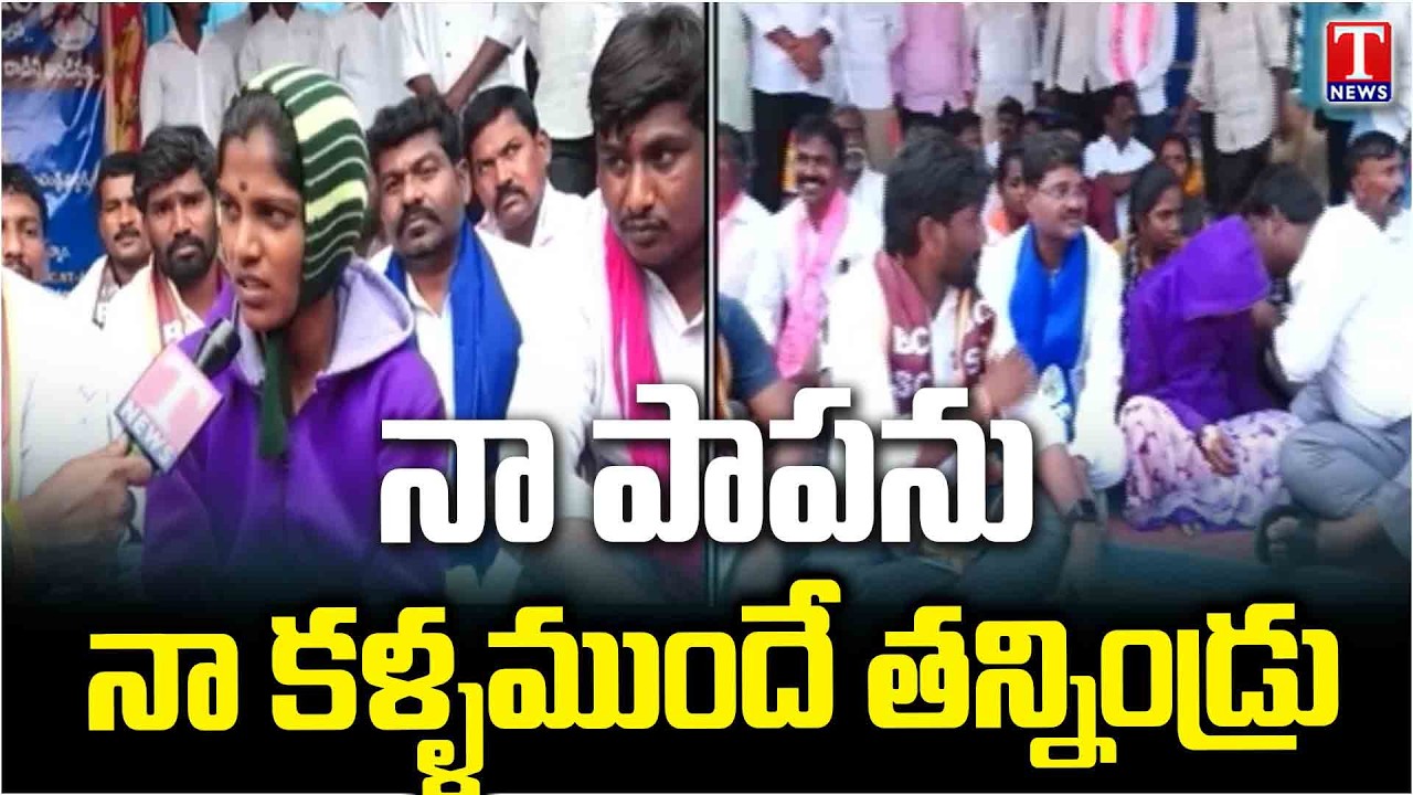 Kummera Mallanna Baby Incident Parents Face To Face | Nagarkurnool | T News