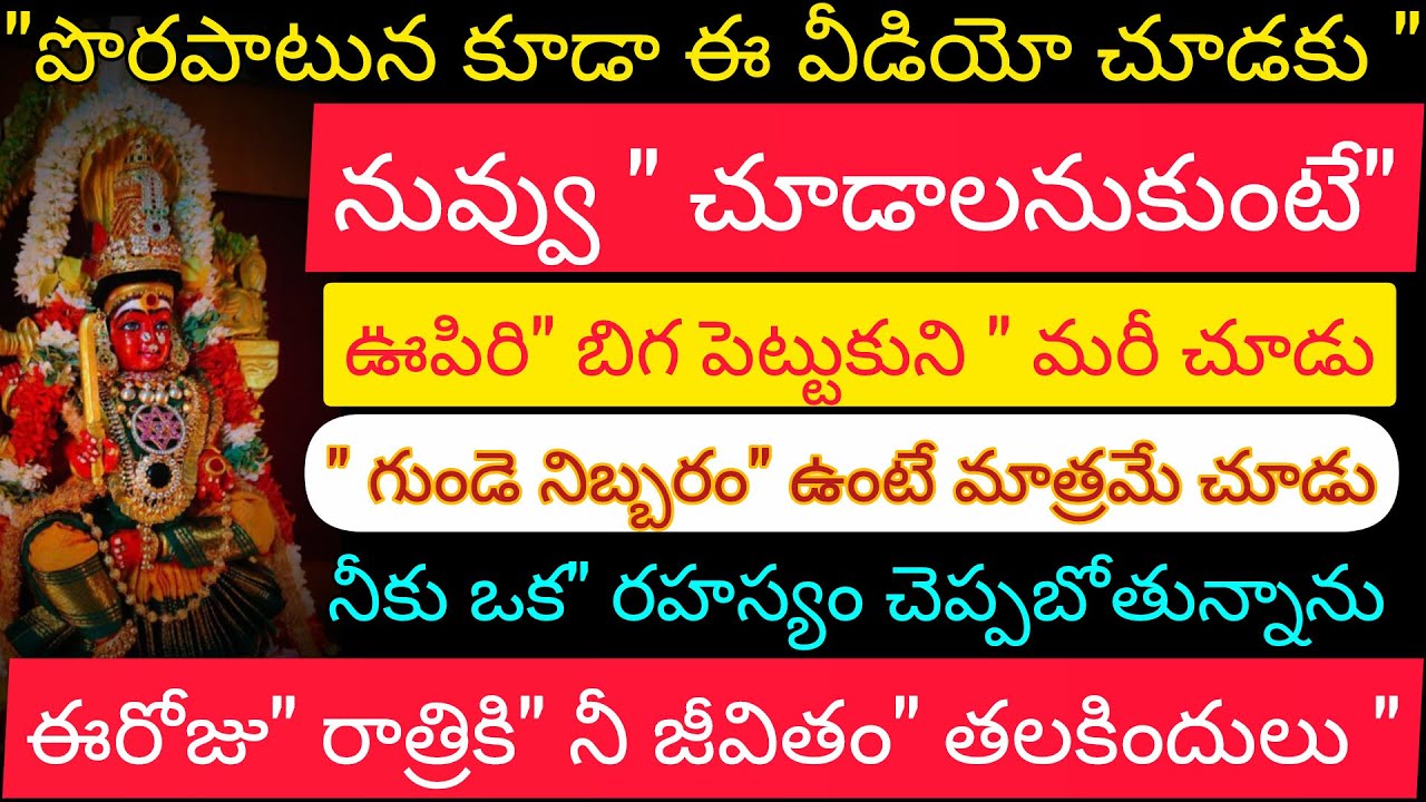 పొరపాటున కూడా ఈ వీడియో చూడకు. నువ్వు చూడాలనుకుంటే ఊపిరి బేగా పెట్టుకుని మరీ చూడు గుండె నిబ్బరం ఉంటే