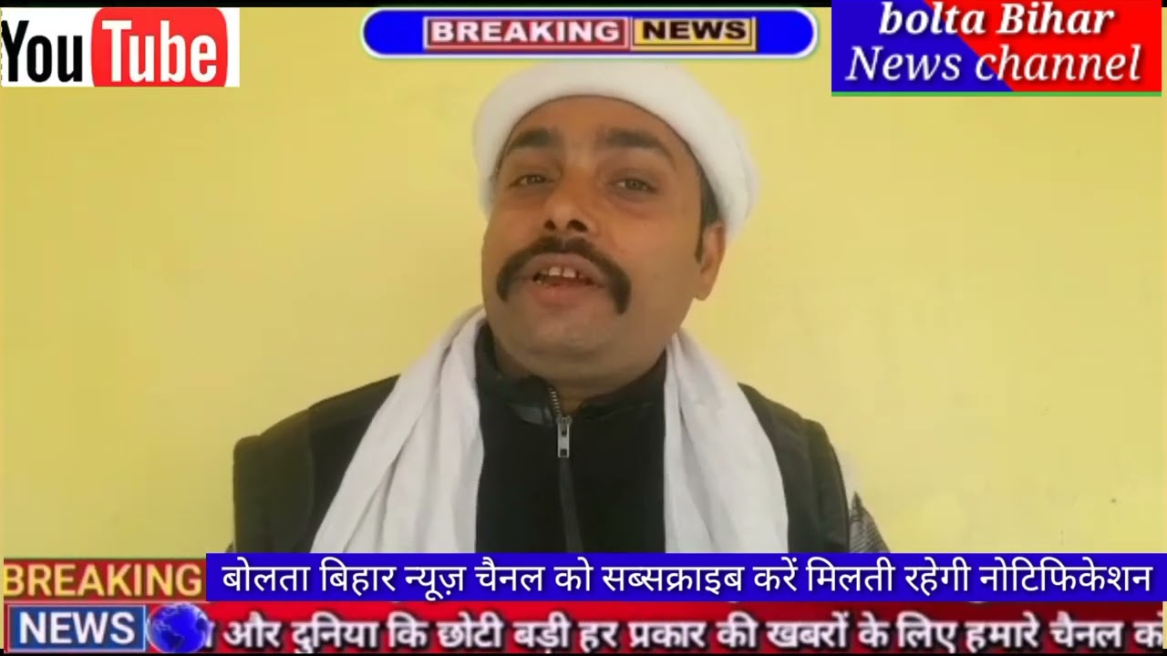 Bolta Bihar News Channel,January 30, 2022