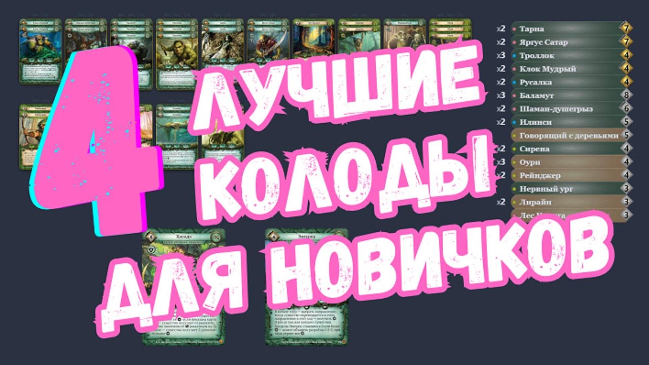 Топ 4 колод для новичков в ККИ Берсерк