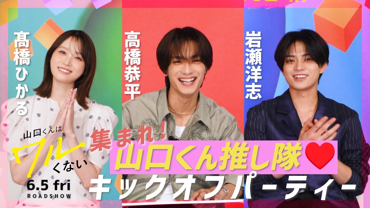 ＜4/15(水)20時～＞集まれ！山口くん推し隊&hearts;キックオフパーティー
