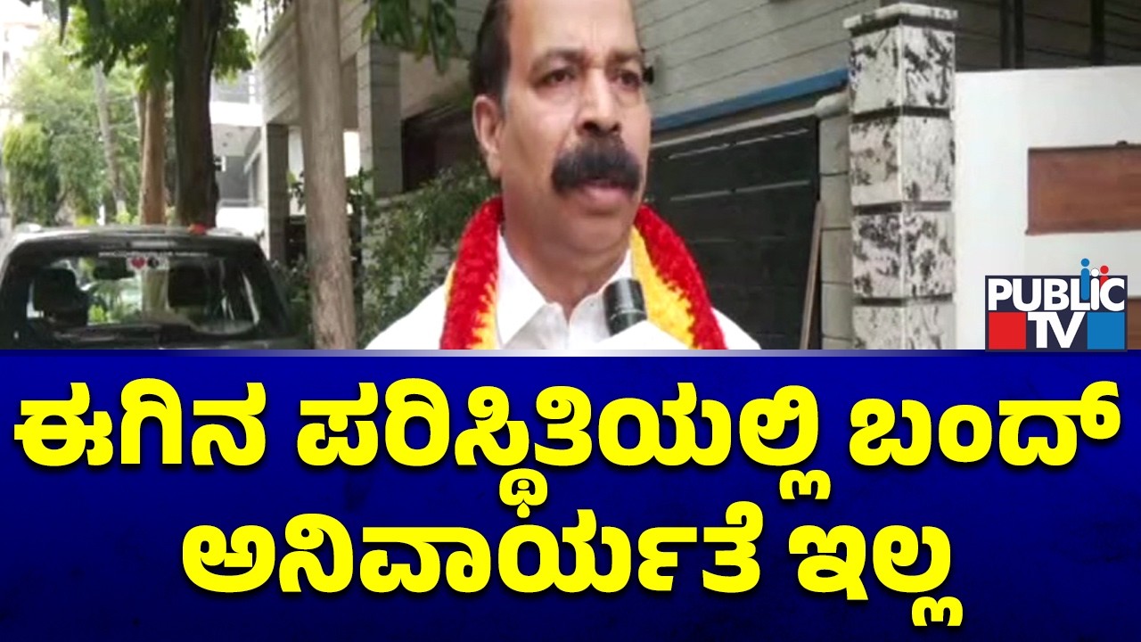 Praveen Shetty Says Karnataka Bandh is Not Necessary In Current Situation