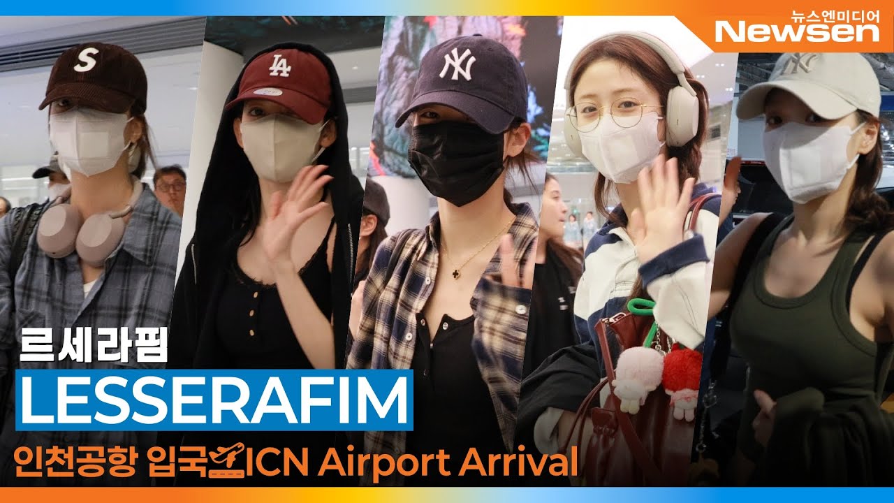 르세라핌, 한 달 만의 재회🥹 핌둥이들 고생 많았어요! (입국)✈️LESSERAFIM Airport Arrival 2025.9.26 Newsen