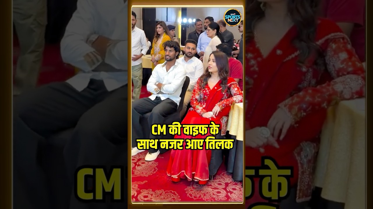 Tilak Varma Viral Video: महाराष्ट्र CM की वाइफ अमृता फडणवीस के साथ बैठे तिलक वर्मा #shorts