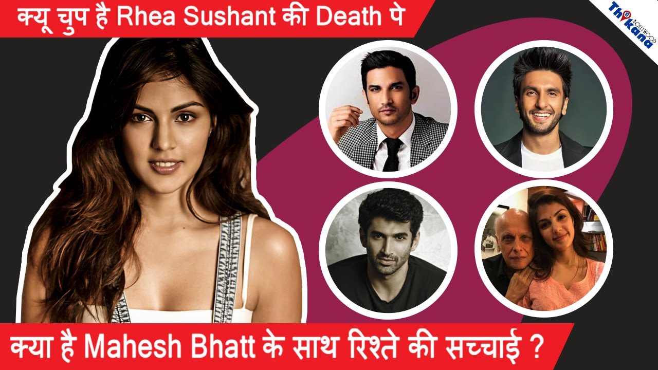 Rhea Chakraborty Biography | Sushant Singh Rajput की मौत के लिए कितनी ज़िम्मेदार आप खुद फ़ैसला करें