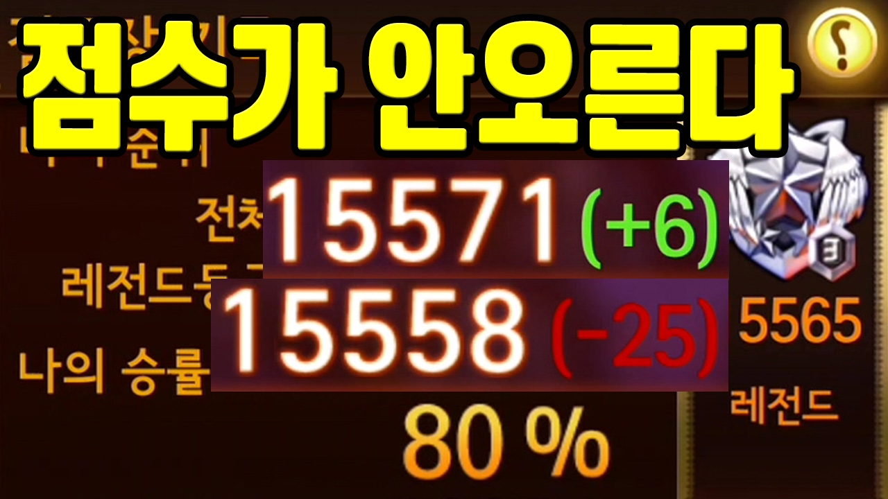 세븐나이츠 레전드 구간 패치! 승률 80%인데 점수는 떨어진다? [모바일게임 세나] - 기리