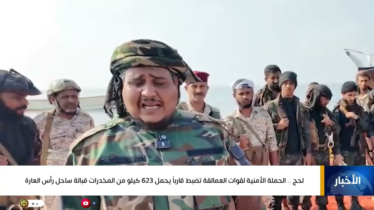 لحج .. الحملة الأمنية لقوات العمالقة تضبط قارباً يحمل 623 كيلو من المخدرات قبالة ساحل رأس العارة