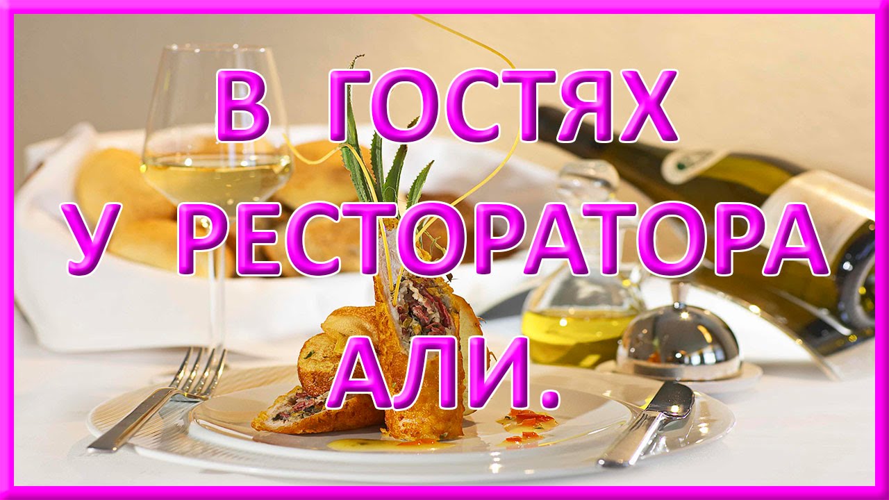 СВОЙ БИЗНЕС В ГЕРМАНИИ. В гостях у ресторатора Али = ROSMAIT PRESENTS =