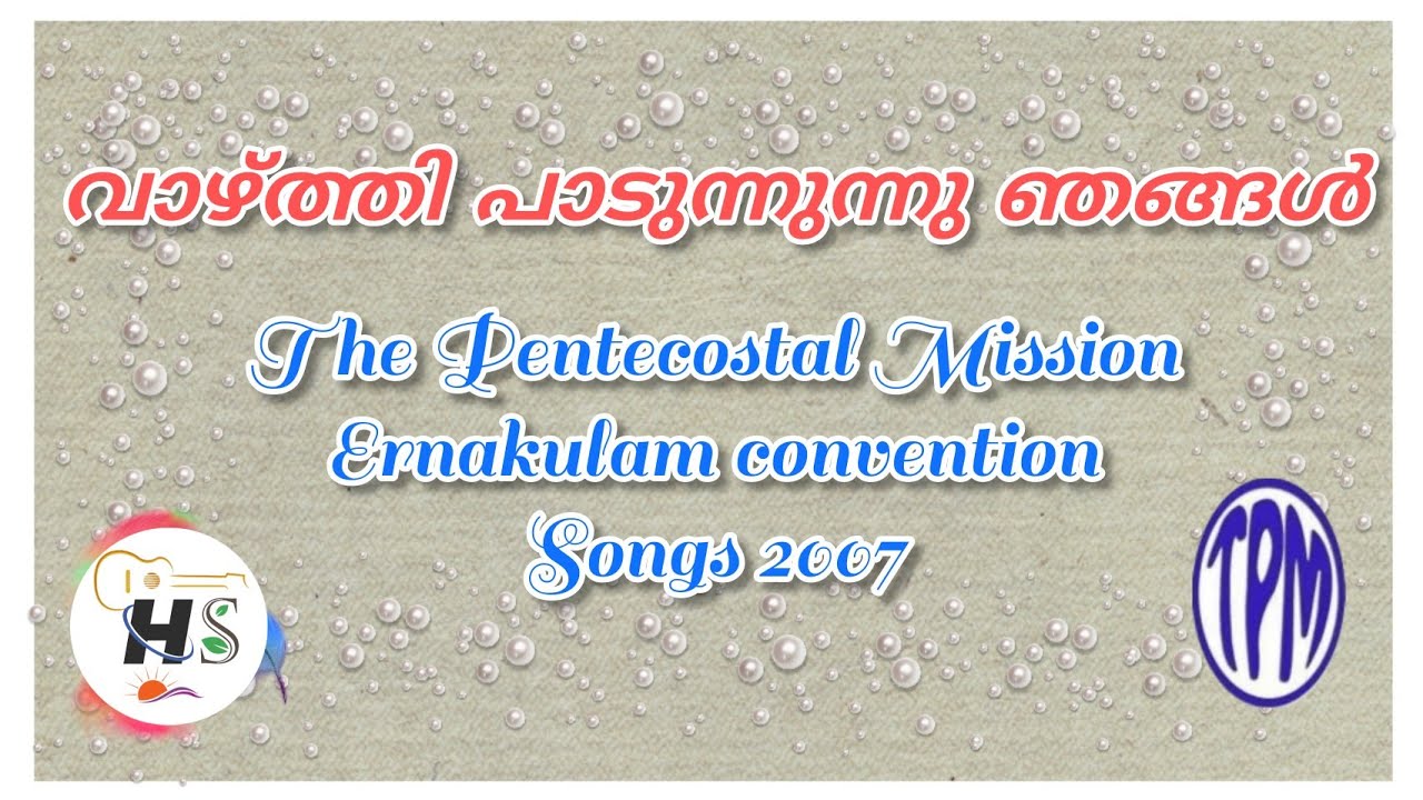 വാഴ്ത്തി പാടുന്നു ഞങ്ങൾ വാഴ്ത്തി പാടുന്നു || Vazhthi Padunnu njangal vazhthi padunnu || TPM songs