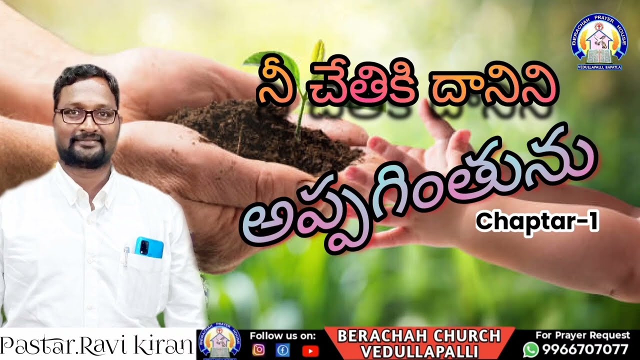 నిన్ను బయపెట్టునది ఏది pastor ravikiran garu#beracha#trinding#motivation