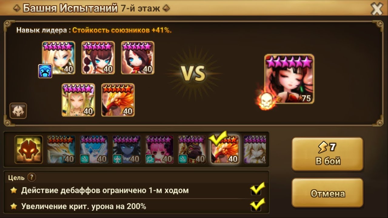 Хэлл башни этаж 7 (Хонген) 3* Июнь2022 / TOA Hell stage 7 (Hongyeon) 3* Jun2022