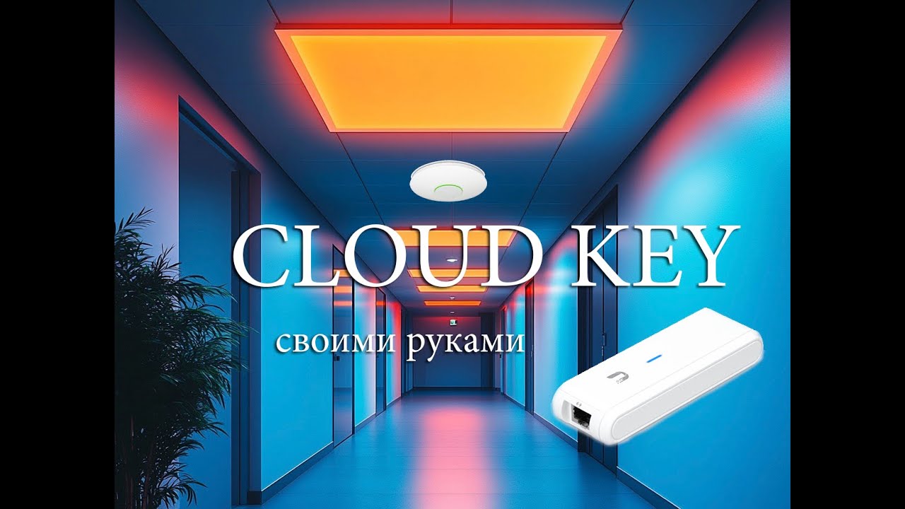 Unifi Cloud Key своими руками на Raspberry PI 4