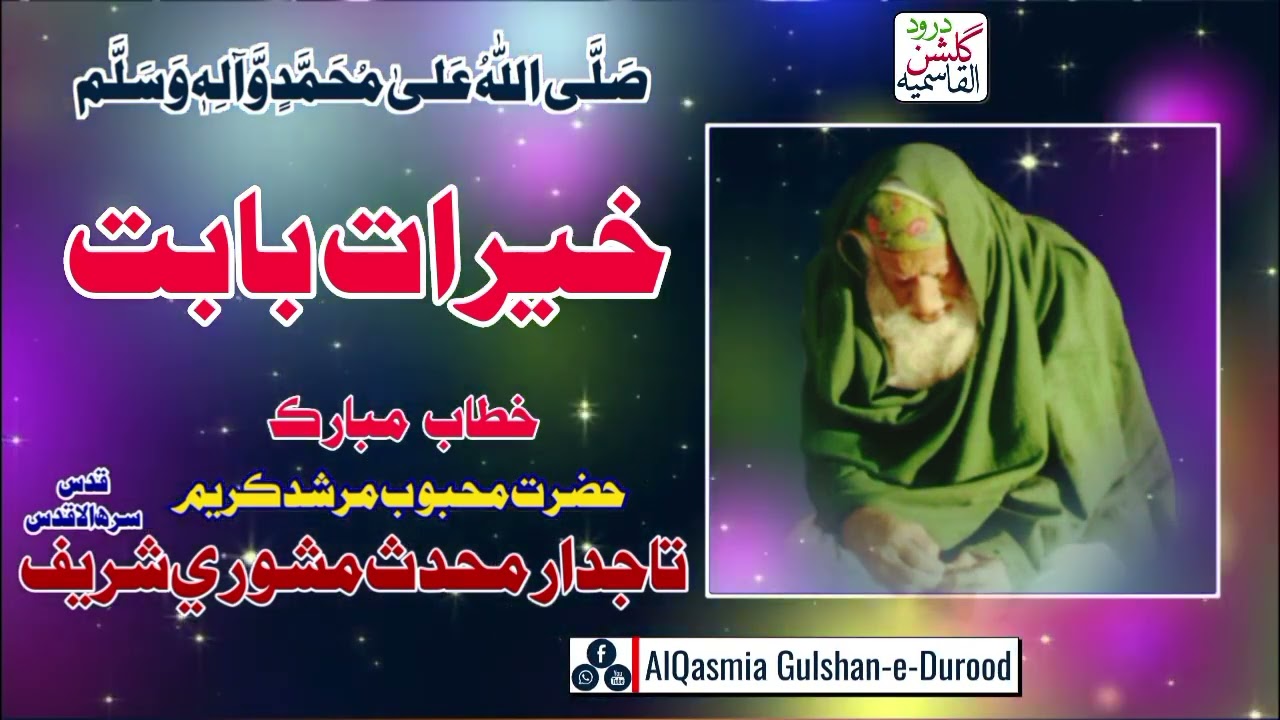 Khitab Mubarak || Sain Badshah Kareem || Mashori Sharif Wara Sain #mashori @MashoriSharifOfficial