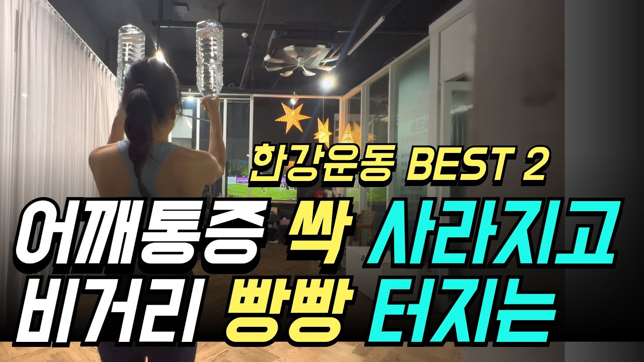 이 어깨 구조가 만들어지는 순간, 비거리는 더이상 ‘노력’의 문제가 아닙니다! [어깨통증 비거리닥터Best 2]