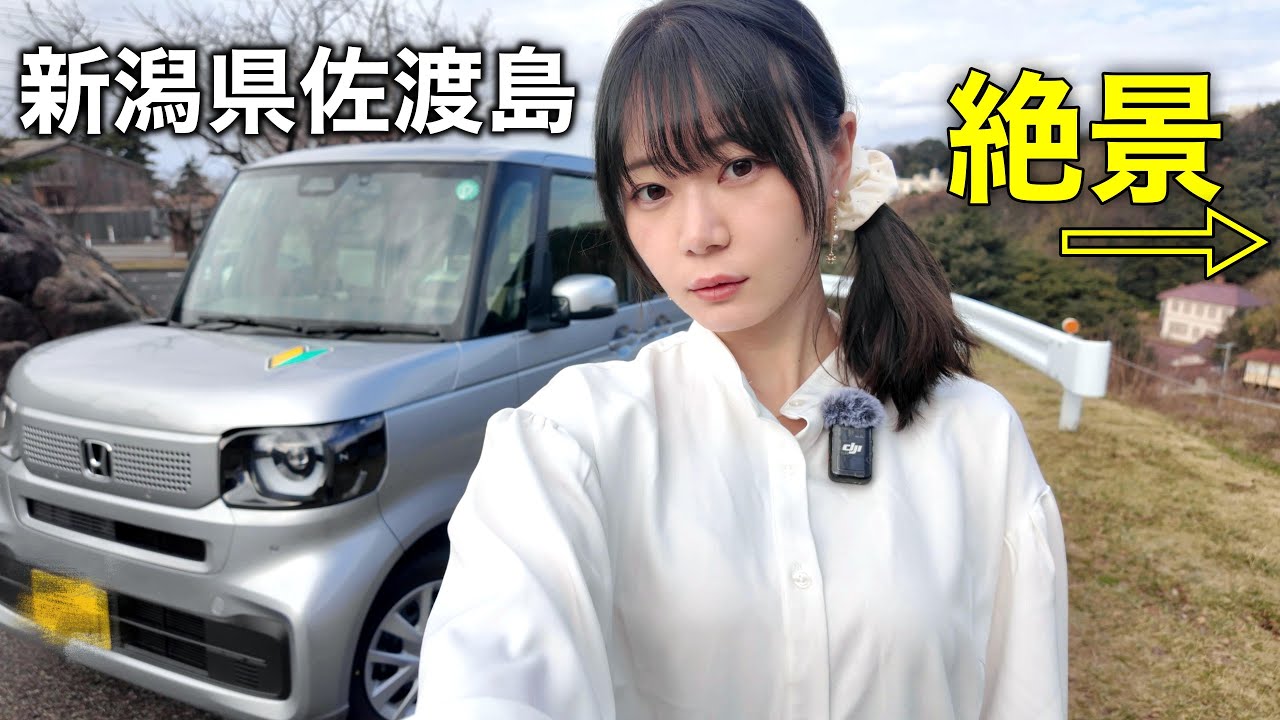 新潟に物凄い場所があると聞いたので、Nboxで佐渡島横断ドライブ！！【ぼっち旅】