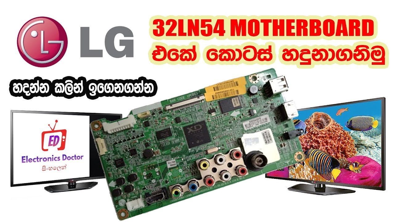 LG LED Television Repair Guide Full Repair Tutorials in Sinhala Language. (32N54 Motherboard)