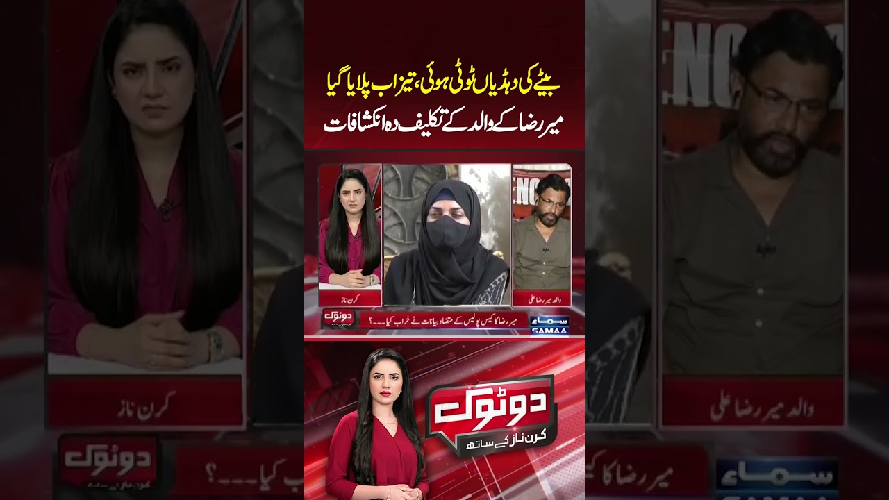 Mir Raza Ali Case Takes Shocking Turn | Father Reveals Torture | Do Tok