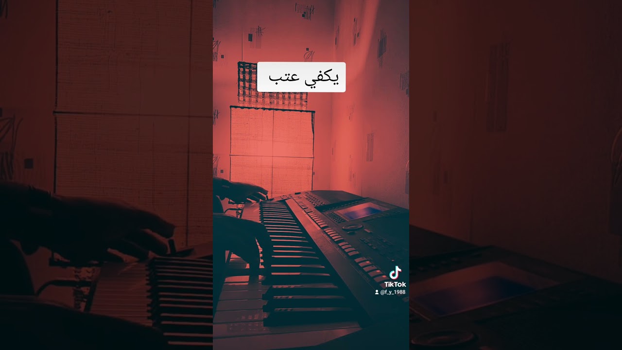 يكفي عتب عزف أورق