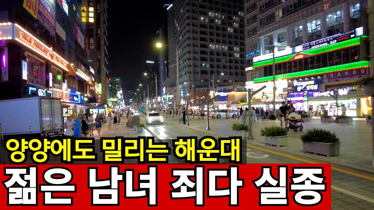 밤에는 미어터진다면서? | 2030 사라진 해운대 해수욕장