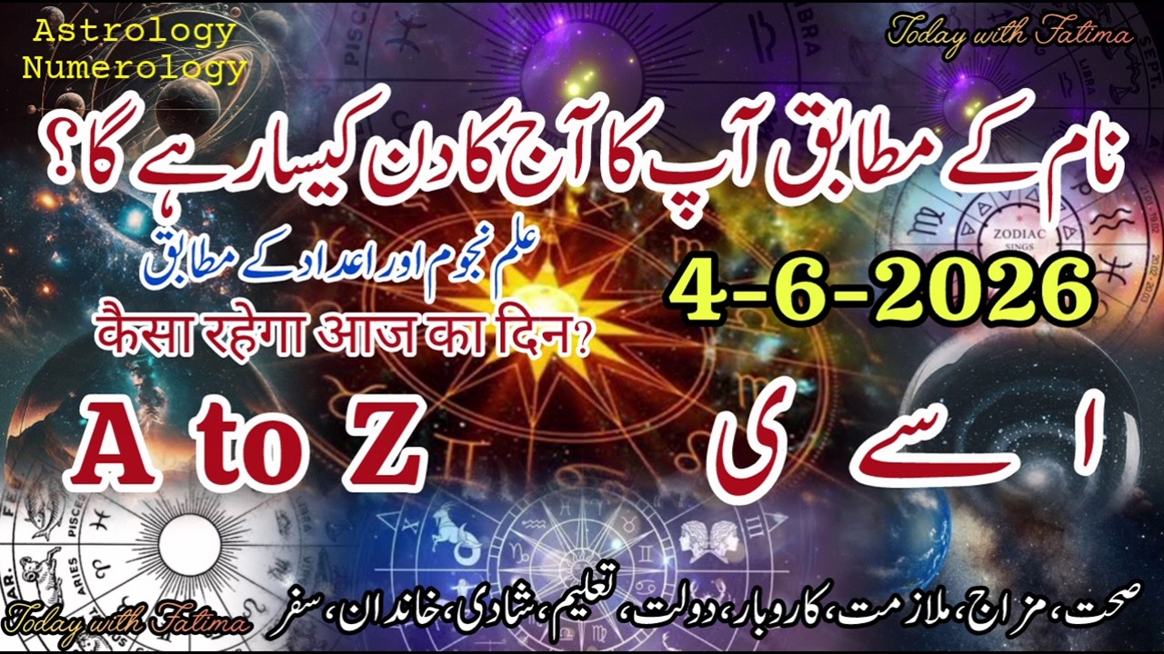 4 June 2026 آج کا دن کیسا رہے گا؟ #daily आज आपका दिन कैसा रहेगा? #horoscope #urdu #zodiac #today