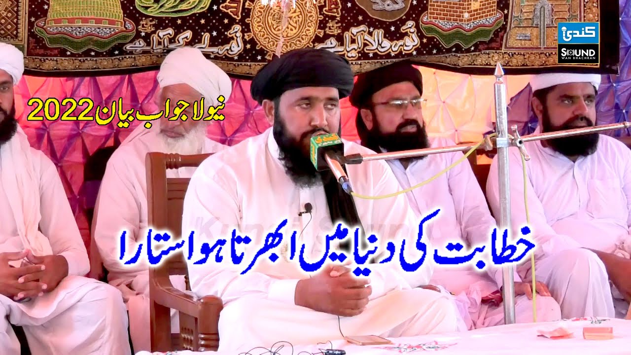 New Beyan 2022 \ Allama Qari Allah Baksh sahib