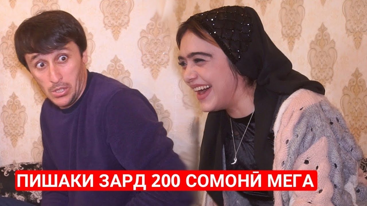 Пишаки зард 200 Сомони мега Гр Арабшо нав 2020